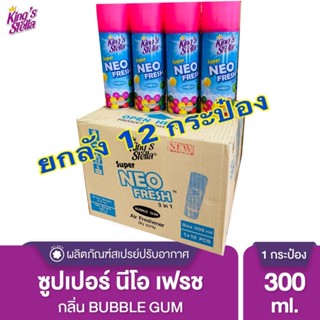 🔥 ยกลัง 🔥 King’s Stella Super Neo Fresh สเปรย์ปรับอากาศชนิดแห้ง 300 ml.