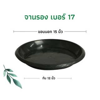 จานรองกระถางต้นไม้ ถาดรองกระถางต้นไม้ จานรองกระถาง สีดำ เบอร์ 17 22 (17 นิ้ว) (22 นิ้ว)
