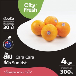 CityFresh ส้ม Caracara Orange จากออสเตรเลีย ผลไม้นำเข้า