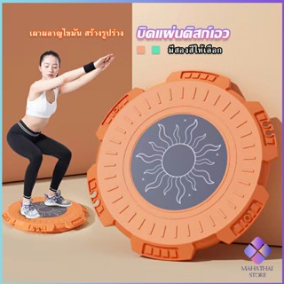 Mahathai จานหมุน MYMOM จานทวิส ไขมันหน้าท้อง ลดน้ำหนัก ตัวดังใน Tiktok  Fitness machines