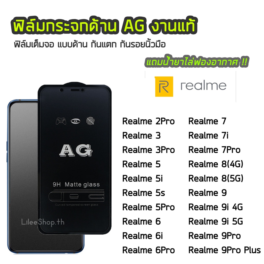 ฟิล์มด้าน Realme ฟิล์มกระจก ด้าน AG รุ่น Realme5 Realme5i Realme5Pro Realme6 Realme6i Realme6Pro Rea