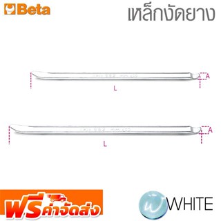 เหล็กงัดยาง ยี่ห้อ BETA จัดส่งฟรี!!!