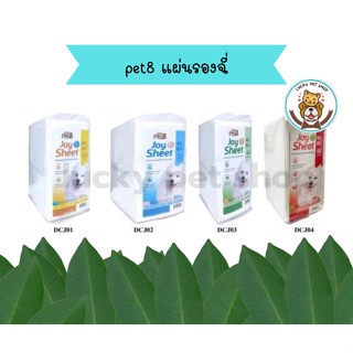 Pet8 Joy Sheet แผ่นรองฉี่ แบบหนา รุ่นคุ้มค่า แผ่นรองอนามัยสำหรับสัตว์เลี้ยง