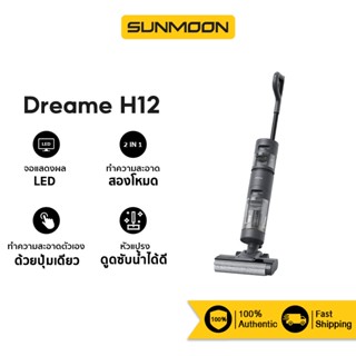 NEW Dreame H12 Wet and Dry Vacuum เครื่องล้างพื้น 3in1 เครื่องดูดฝุ่น ไร้สาย อัตโนมัติการ