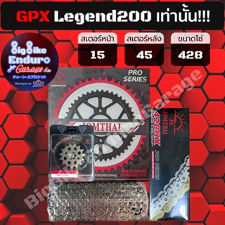 ชุดสเตอร์ โซ่X-Ring [ GPX Legend200ล้อแม็กเท่านั้น!! โซ่428 ] JOMTHAIตราพระอาทิตย์ Made in Thailand แท