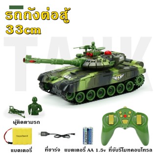 ของเล่นเด็ก รีโมทคอนโทรลถัง 33 ซม. ถังชาร์จ battle เปิดตัว off-road Crawler รีโมทคอนโทรลรถหลายคน racing boy toy