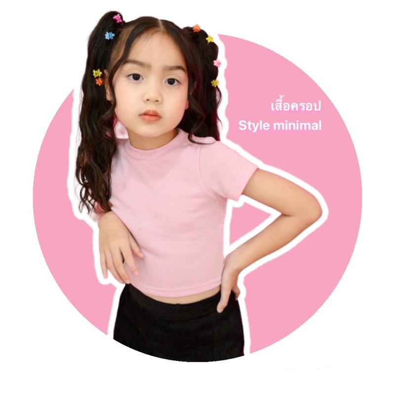 เสื้อครอปเด็ก1-8ปีสีพื้นสไตล์มินิมอล