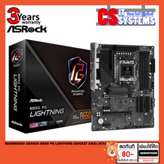 MAINBOARD (เมนบอร์ด) ASROCK B650 PG LIGHTNING (SOCKET AM5) (ATX)