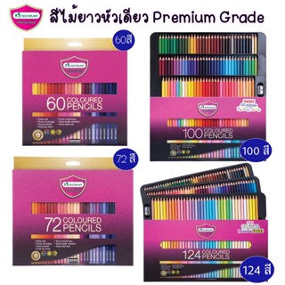 Masterart  สีไม้ มาสเตอร์อาร์ต 124 สี 100 สี 72 สี 60 สี ดินสอสีไม้มาสเตอร์อาร์ตPremium Grade  รุ่นใหม่ 2020