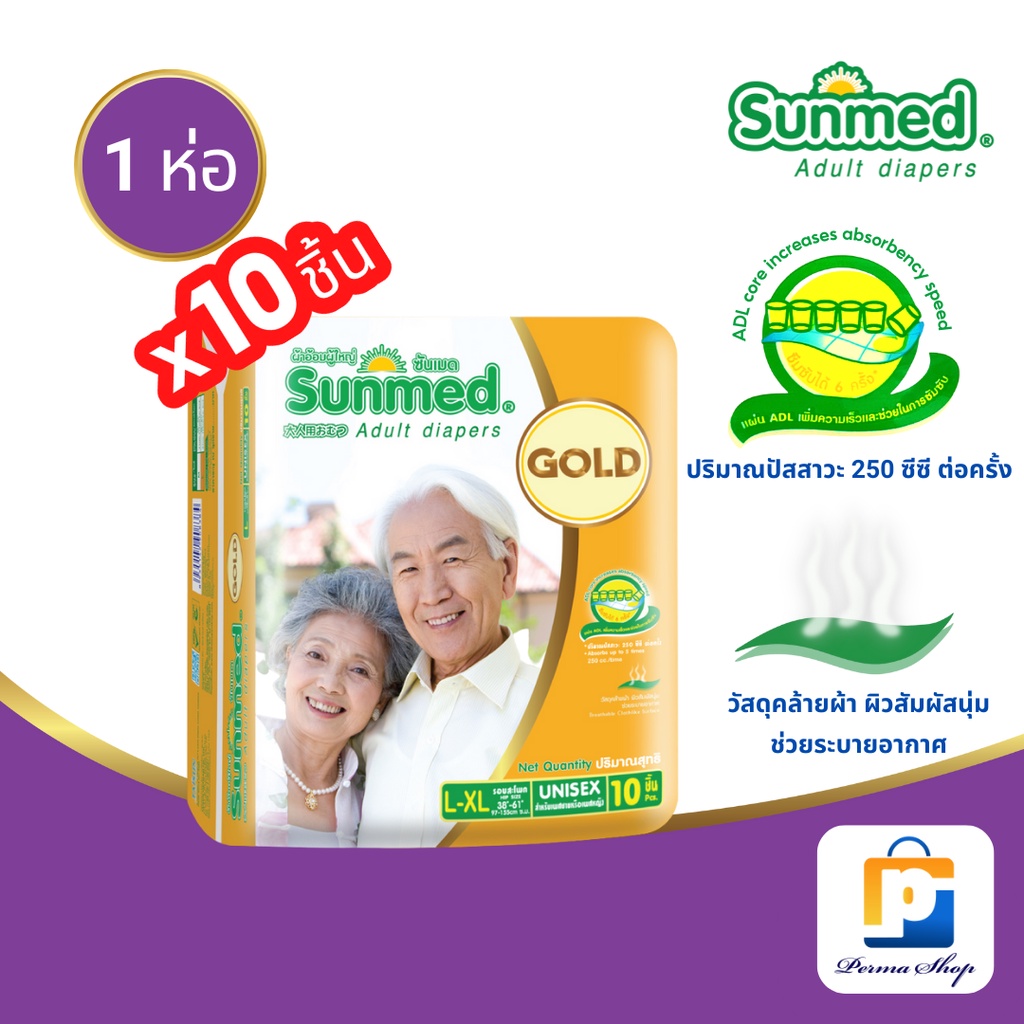 Sunmed Gold ผ้าอ้อมผู้ใหญ่ ซันเมด โกลด์ แบบเทป Size L-XL (จำนวน 1 ห่อ 10 ชิ้น)
