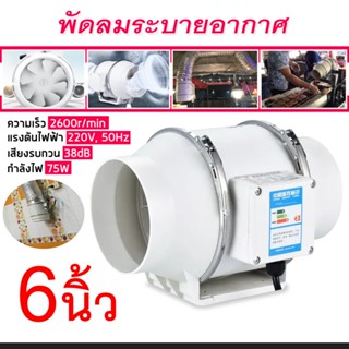 พัดลมระบายอากาศ พัดลมห้องครัว 4/6 นิ้ว พัดลมดูดควันน้ำมัน พัดดูดอากาศพร้อมท่อลม ที่ดูดควัน เครื่องดูดควัน เสียงเงียบ