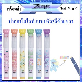 ไฮไลท์ ปากกาเน้นข้อความ ชุด 6 ด้าม12สี  สีพาสเทล CHOSCH รุ่นCS-H777 ปากกาไฮไลท์ สีพาสเทล1หัว2สีซ้ายขวา