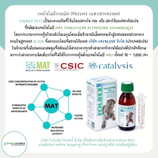 โค้ดลดทักแชท* ช่วยลดอาการข้อ-กระดูกอักเสบ ลดการปวด Folrex Pets โฟลเรกซ์ เพ็ทส์ อาหารเสริม วิตามิน แมว หมา *ของแท้*ส่งไว