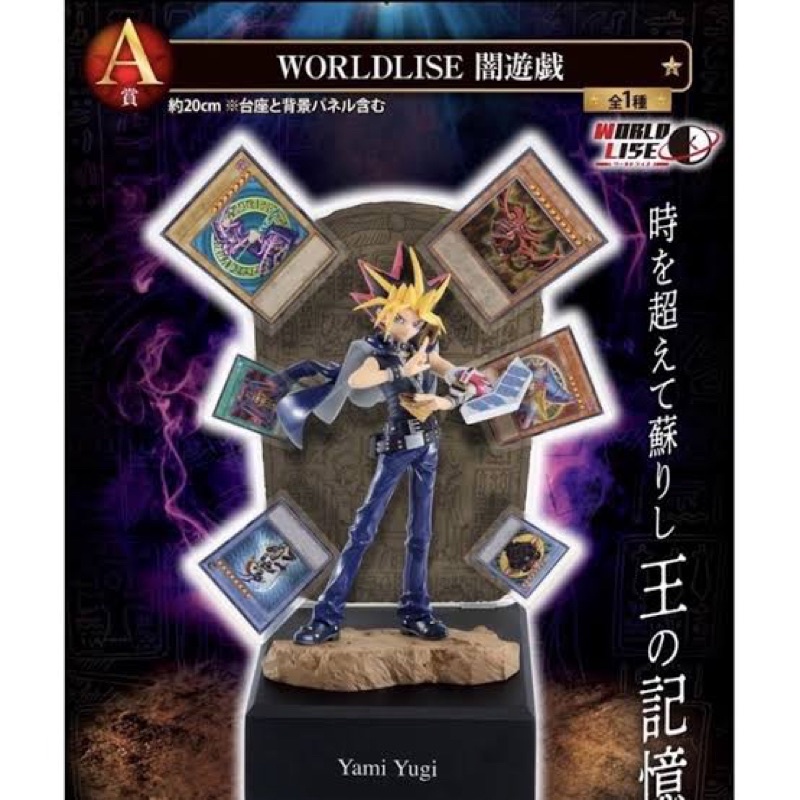 ฟิกเกอร์ Bandai Ichiban Kuji  ~ Yugi-oh