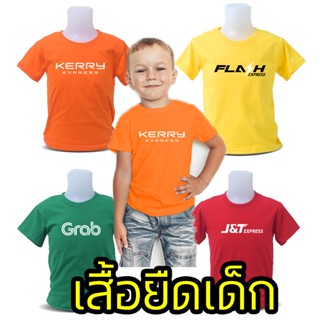 เสื้อยืดเด็ก เคอรี่ แฟลช เสื้ออาชีพเด็ก เสื้อพนักงาน ผ้า Cotton 100