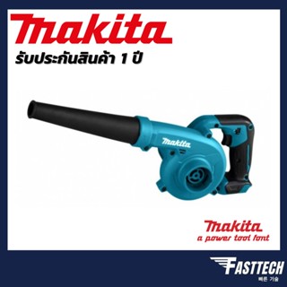 MAKITA M4001B เครื่องเป่าลมไฟฟ้า 600W ปรับรอบได้ พร้อมถุงเก็บฝุ่น / MAKTEC MT403