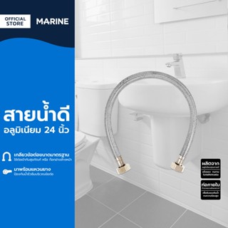 MARINE สายน้ำดีอลูมิเนียม 24 นิ้ว |SEN|