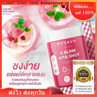 วิตามินเปลี่ยนผิว G BLINK VITA SHOT 60,000 mg.  วิตามินผิว Vitamin C ผลิตภัณฑ์เสริมอาหาร นำเข้าจากญี่ปุ่น