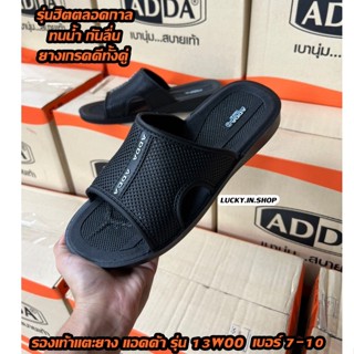 ยางเกรดดี! รองเท้าแตะสำหรับผู้ชายยี่ห้อแอดด้า Adda รุ่น13W00 เดินสบายไเม่เจ็บเท้า ของแท้ล้านเปอเซนต์!!!!