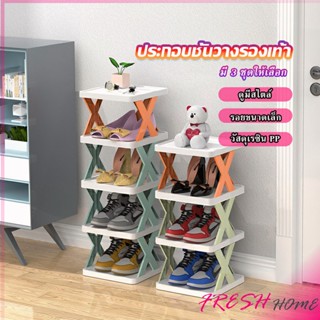 ชั้นวางรองเท้า รูปตัวX ชั้นรองเท้าพลาสติก  ประหยัดพื้นที่ Shoe rack