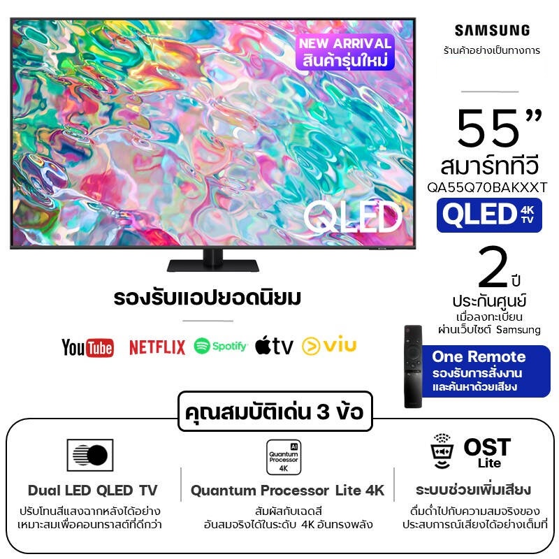 SAMSUNG สมาร์ททีวี QLED TV 4K รุ่น QA55Q70BAKXXT, 55Q70B Quantum HDR ขนาด 55 นิ้ว ประกันศูนย์ 1 ปี (ลงทะเบียน 2 ปี)
