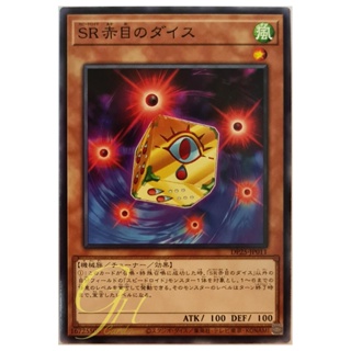 [DP25-JP011] Speedroid Red-Eyed Dice (Common)