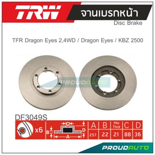 TRW จานเบรกหน้า (1 คู่ ) ISUZU TFR DRAGON EYES 2,4 WD / DRAGON EYES / KBZ 2500