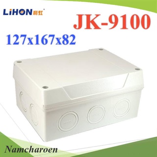 ..กล่องพักสาย JK-9100 กล่องต่อสาย กันน้ำ IP65 เนื้อหนา ขนาด 125x167x82 รุ่น JK-9100 NC