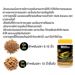 อาหารปลามังกร สีทอง,สีเงิน Ocean Nutrition Arowana Gold