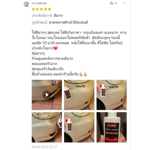 น้ำยาลบรอยขีดข่วนรถ น้ำยาลบรอยขีดข่วน รถยนต์ รถมอเตอร์ไซค์ รอยเบียด ขัดไฟเหลืองได้ ของแท้ 100% ครีมลบรอยขีดข่วนรถยนต์ thumbnail 6