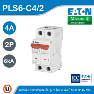 EATON : ลูกย่อยเซอร์กิตเบรกเกอร์ขนาดเล็ก รุ่น 2 โพล 4 แอมป์ (MCB) 2P 4A 6kA รหัส PLS6-C4/2 สั่งซื้อได้ที่ร้าน UCANBUYS