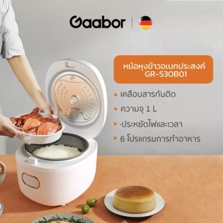 [ของแท้ประกันศูนย์]Gaabor หม้อหุงข้าว หม้อไฟฟ้าอเนกประสงค์ รุ่นGR-S30B01 ความจุ 1.2 ลิตร เหมาะสำหรับ 3-4 คน