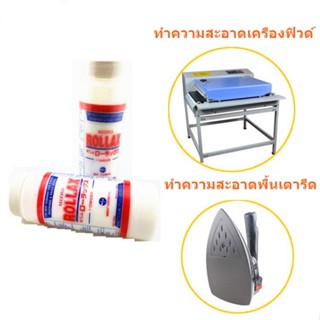 ROLLAXเเป้งฝุ่น (250g) ผงทำความสะอาดเครื่องฟิวส์  ที่ทำความสะอาดเครื่องอัดกาว ที่ทำความสะอาดเตารีด