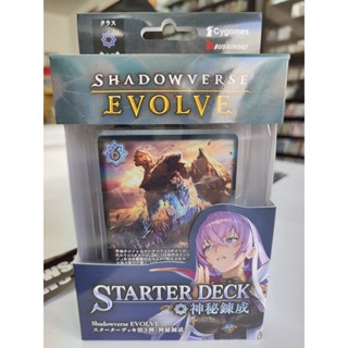 Shadowverse Evole Starter Deck 03 (Witch)