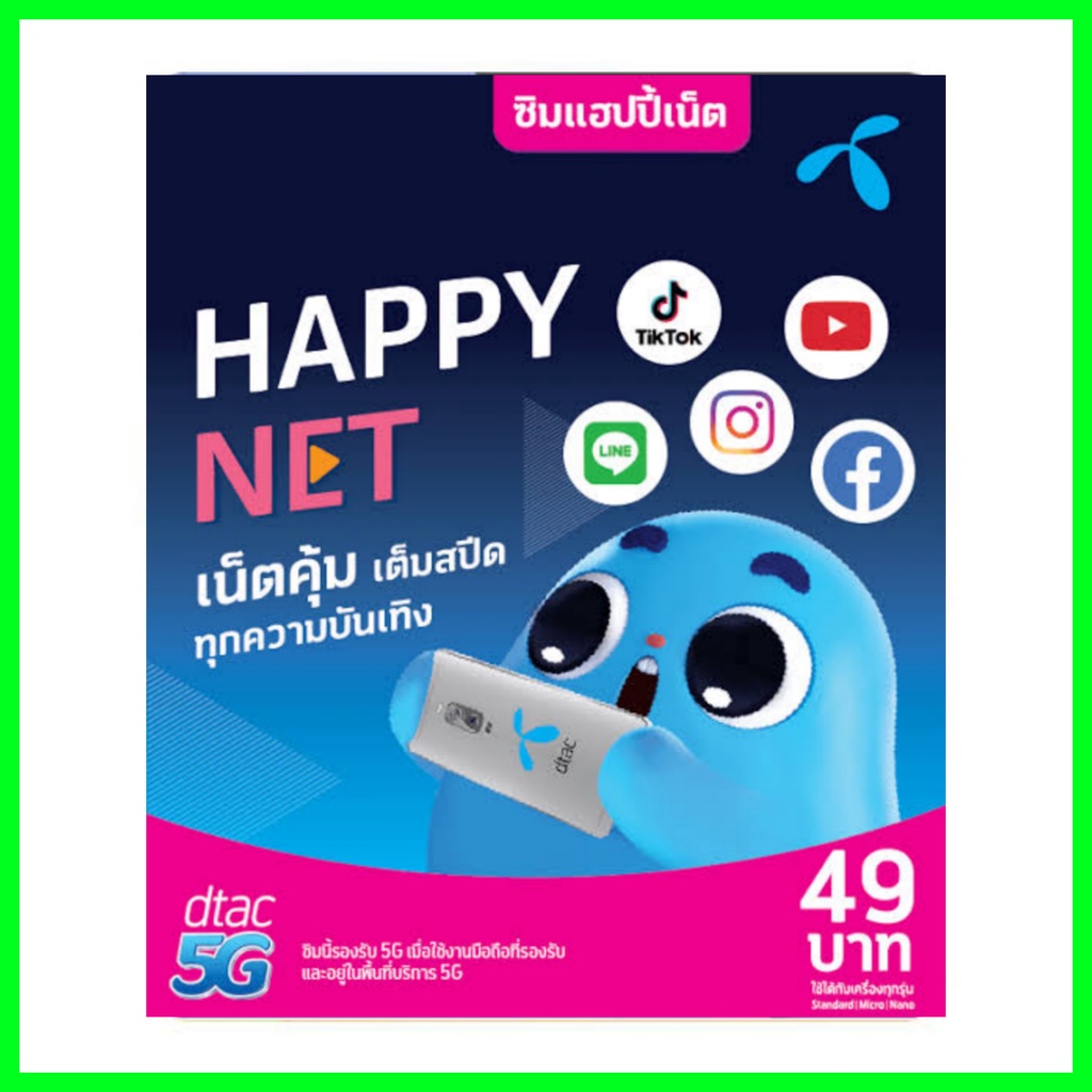 ซิม Dtac happy Net (กล่องสุ่มเบอร์) by PB phone