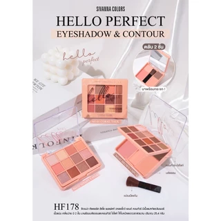 สิวันนา พาเลทแต่งหน้า อายแชโดว์ บลัชออน HF178 Sivanna Colors Hello Perfect Eyeshadow Contour