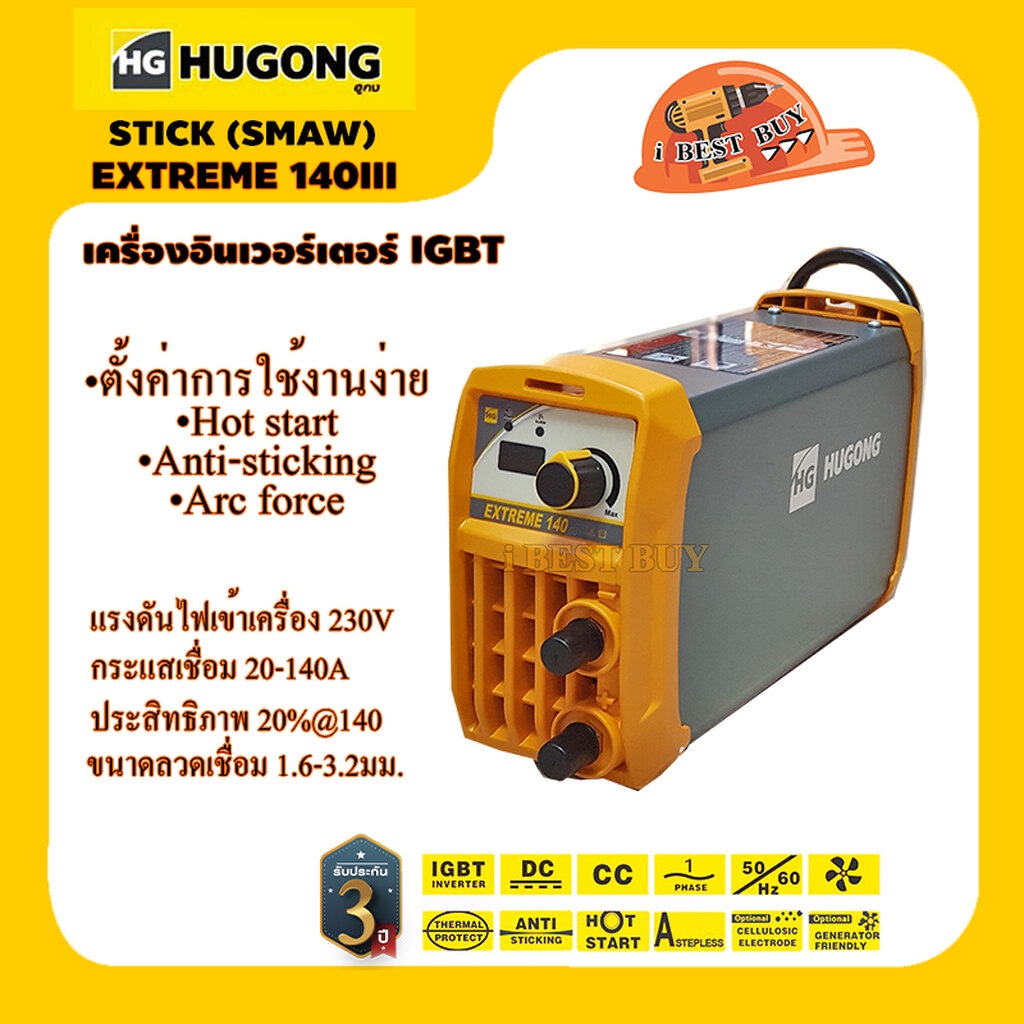 Hugong (หูกง) เครื่องเชื่อมระบบ MMA ขนาดพกพา รุ่น EXTREME 140 III