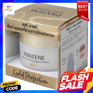 แพนทีน โกลด์ โพสต์ สไตลิ่ง แฮร์ รีแพร์ มาสก์บำรุงผม 160 มล.Pantene Gold Post Styling Hair Repair Mask 160 ml.