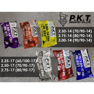 ยางใน PKT ขอบ 14 และ 17 (PKT motorcycle tube)