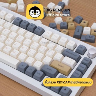 คีย์แคปไทย Keycap Thai รวมไว้ให้แล้ว ที่เดียวจบ by Bigpenguin Thai Keycap Mechanical Keycap