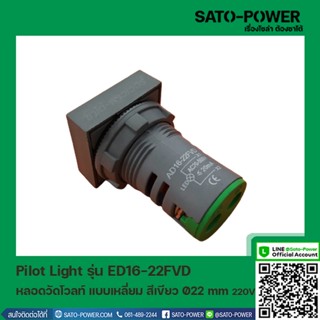 ED16-22FVD หลอดตู้คอนโทรล สีเขียว แบบตัวเลข หลอดวัดโวลท์ เเบบเหลี่ยม Pilot Lamp Ø22 mm 220V ไพล็อตแลมป์ วัดแรงดัน โวล...