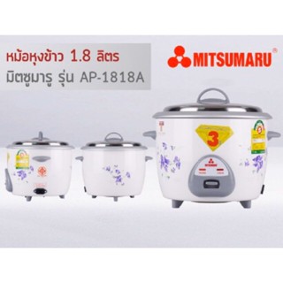 หม้อหุงข้าว Mitsumaru รุ่น AP-1818 A ขนาด 1.8 ลิตร ของเเท้ 💯 %