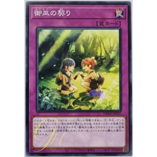 Yugioh [DBAD-JP035] Mikanko Promise (Common)