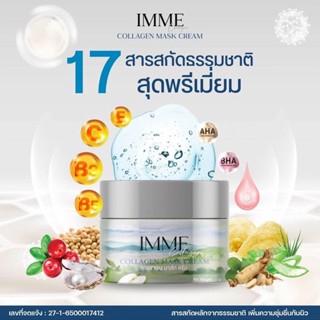 (พร้อมส่ง) คอลลาเจนมาร์คครีม IMME Collagen Mask Cream