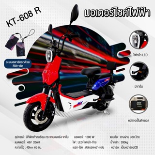 electric bike🏳️‍⚧️ ใหม่! มอไซต์ไฟฟ้า ระบบคีการ์ด+กุญแจ มอเตอร์1000 วัตต์ 48V20AH รุ่น KT-608