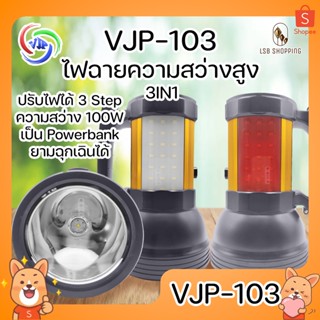 VJP-103 ไฟฉาย 3in1 ความสว่างสูง 100W แบตเตอรี่เยอะ ใช้งานได้ต่อเนื่อง ยาวนาน ปรับความสว่างไฟได้ เป็น Powerbank ได้