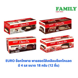 EURO ยูโร่ ช็อกโกพาย พายสอดไส้เคลือบช็อกโกแลต  มี 4 รส ขนาด 18 กรัม (12 ชิ้น)