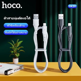 HOCO HK39 สายชาร์จ 3A สายยืดหยุ่นสูง ไม่หักงอ รองรับการซิงก์ข้อมูล ยาว1เมตร สำหรับ iOS/Micro/Type-C hc7