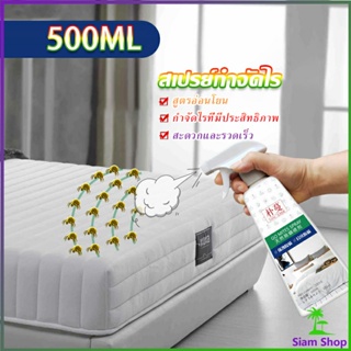 สเปรย์กำจัดไรฝุ่น สเปย์กำจัดไรฝุ่น สารสกัดจากธรรมชาติ ขนาด 500ML Insect Repellent