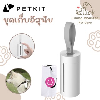 PETKIT Dog Waste Bag ชุดเก็บของเสียสุนัขแบบพกพา